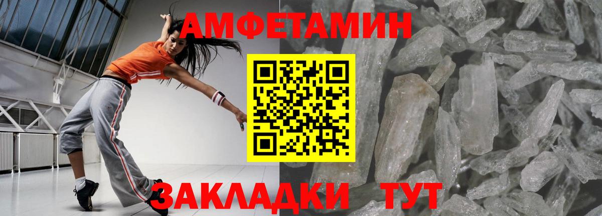 Амфетамин Розовый Камышин