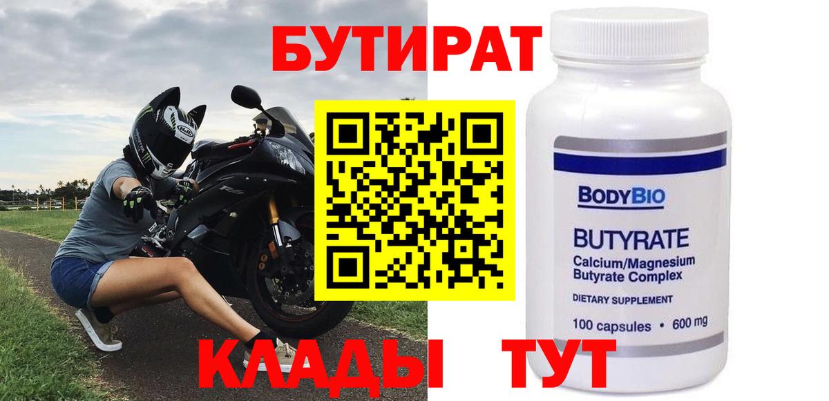 БУТИРАТ жидкий экстази Камышин