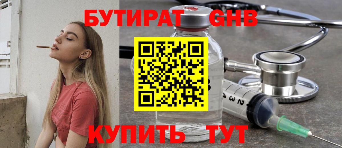Бутират жидкий экстази  Вход с VPN  Камышин 