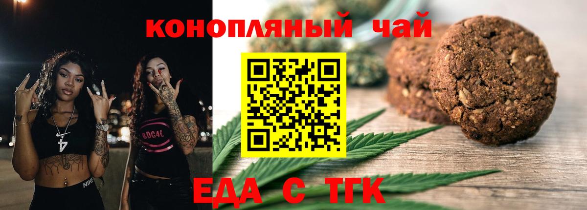 Камышин  Печенье с ТГК марихуана  Вход с VPN 
