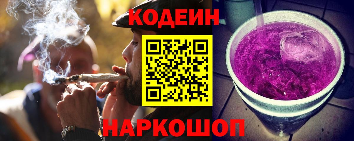 Камышин  Кодеин Purple Drank  Codein Purple Drank  Вход с VPN 