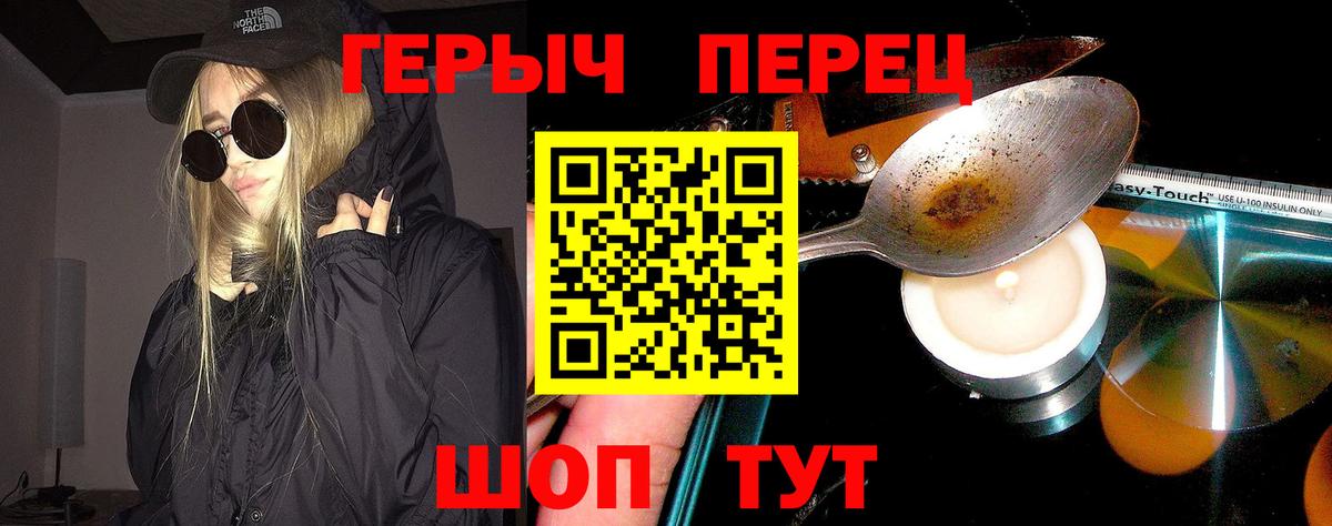Героин Heroin Камышин