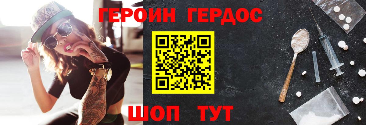 Героин VHQ  Вход с VPN  Героин  Камышин 